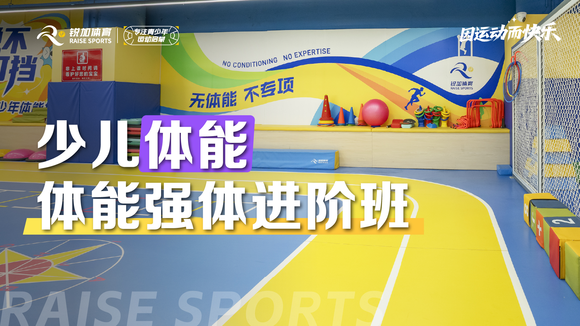 少儿体能 体能强体进阶班